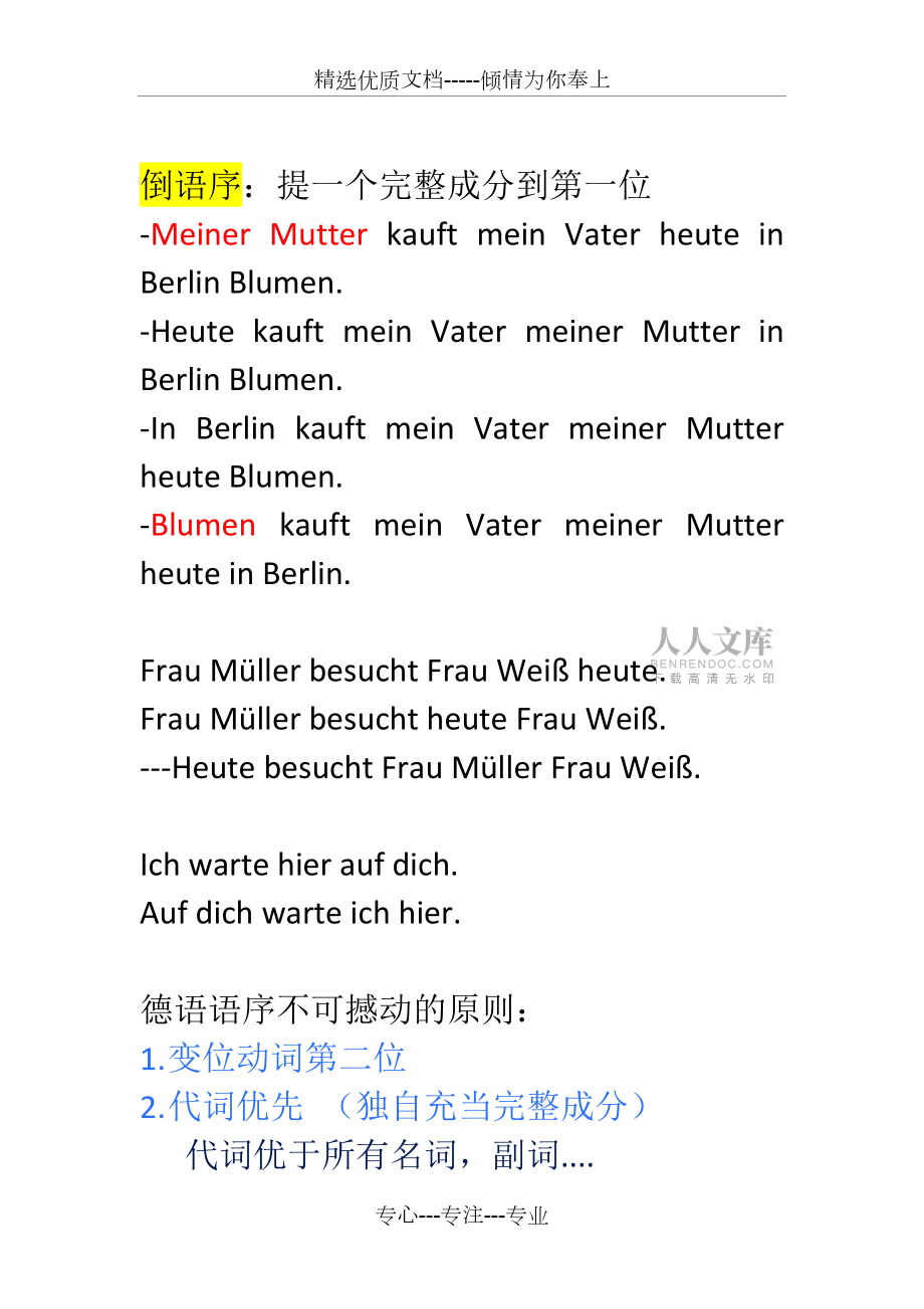 德语的语序(共7页)_第2页