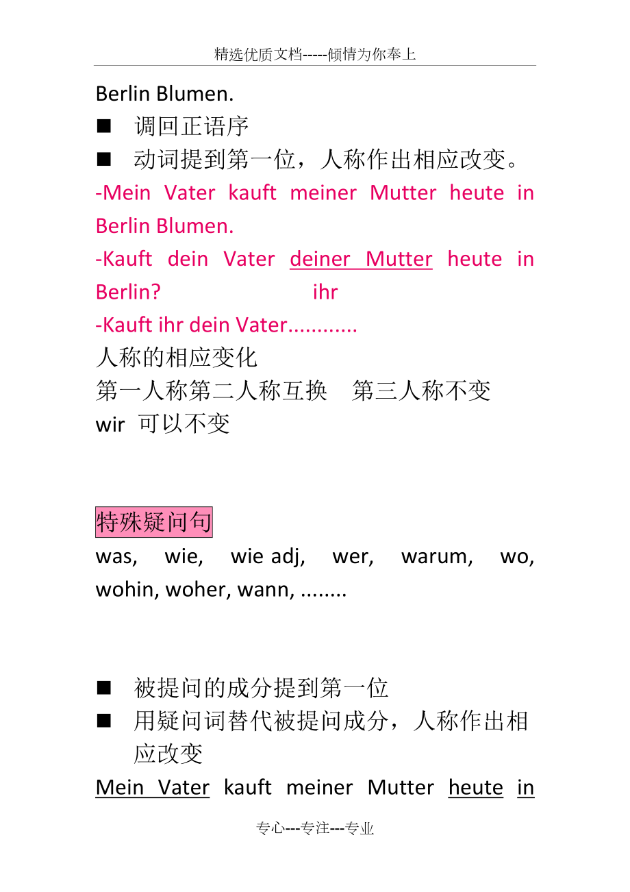德语的语序(共7页)_第4页