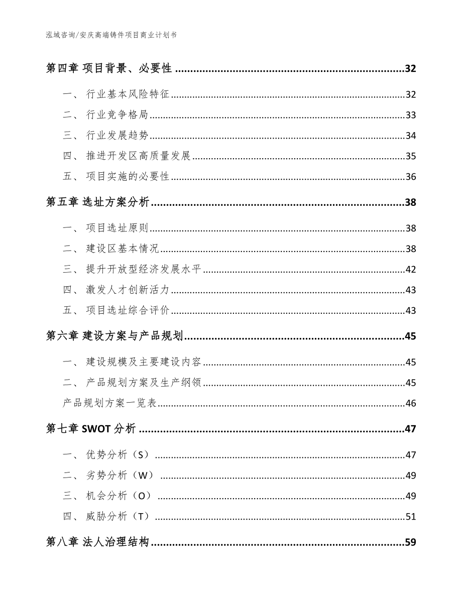 安慶高端鑄件項目商業(yè)計劃書_模板參考_第3頁