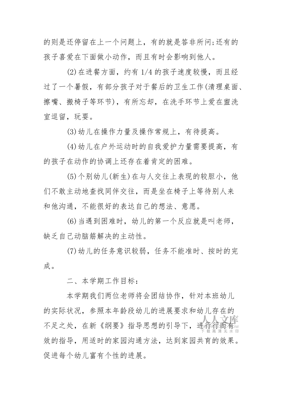 幼儿园教学方案模板集合7篇_第2页