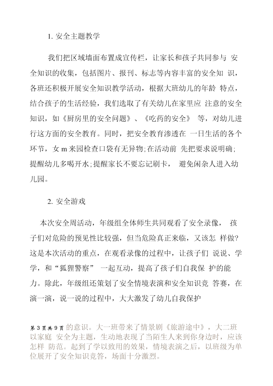 幼儿园安全周活动总结文档3篇_第3页