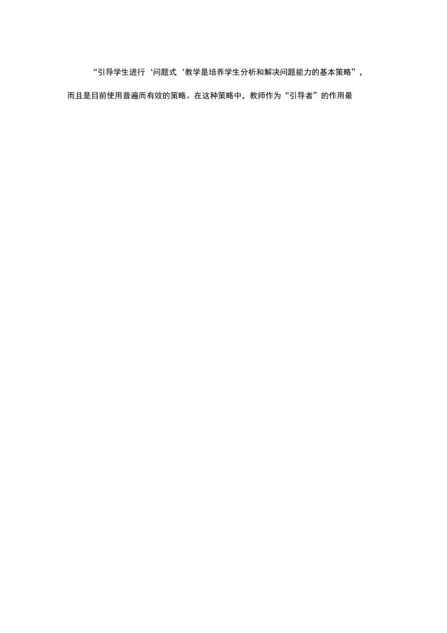 廉頗藺相如列傳說課稿人教課標版_第3頁