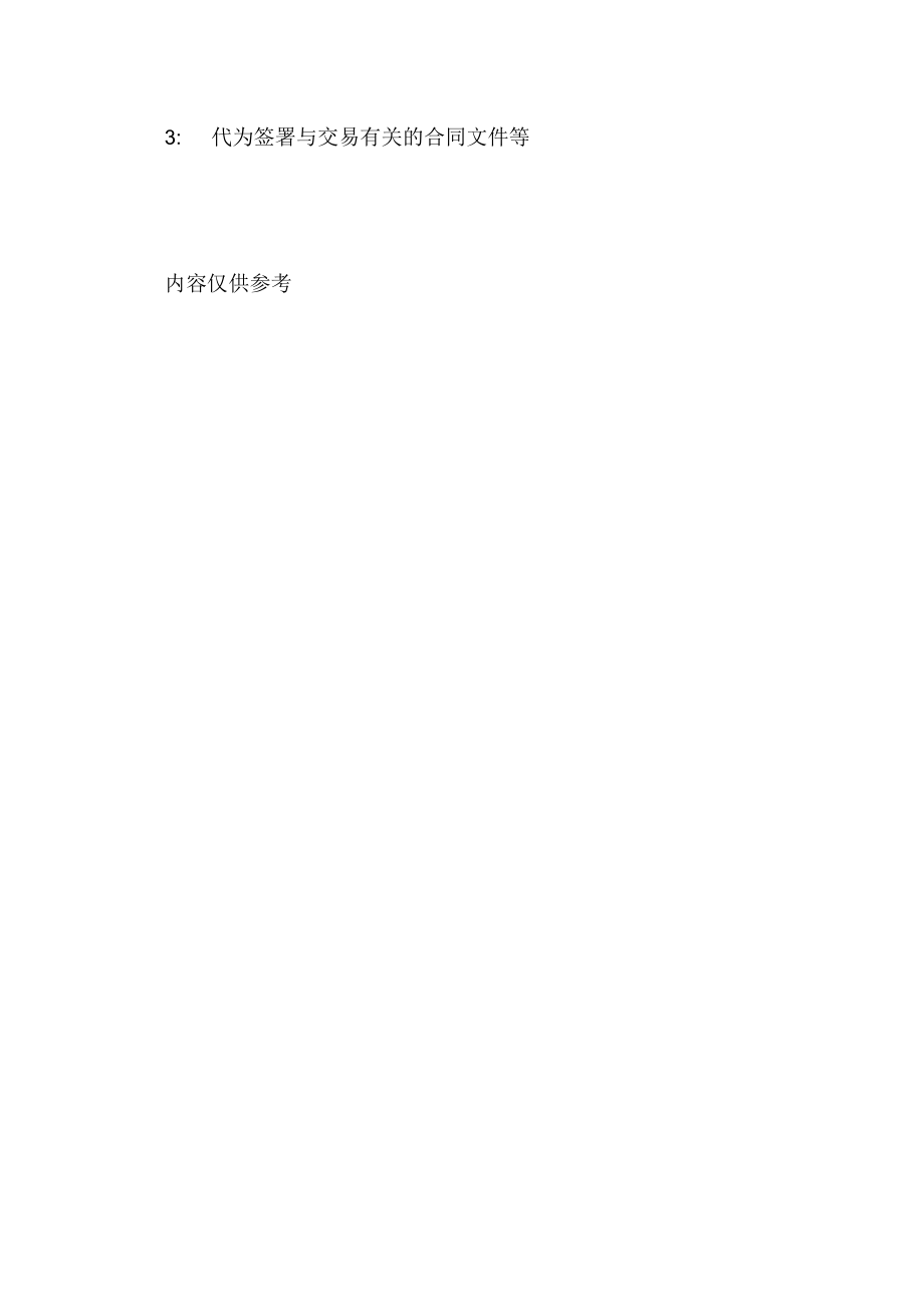 房屋过户委托书格式样本_第4页