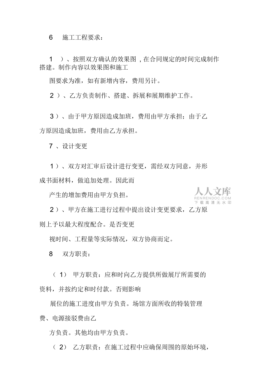 展会搭建合同范本_第2页