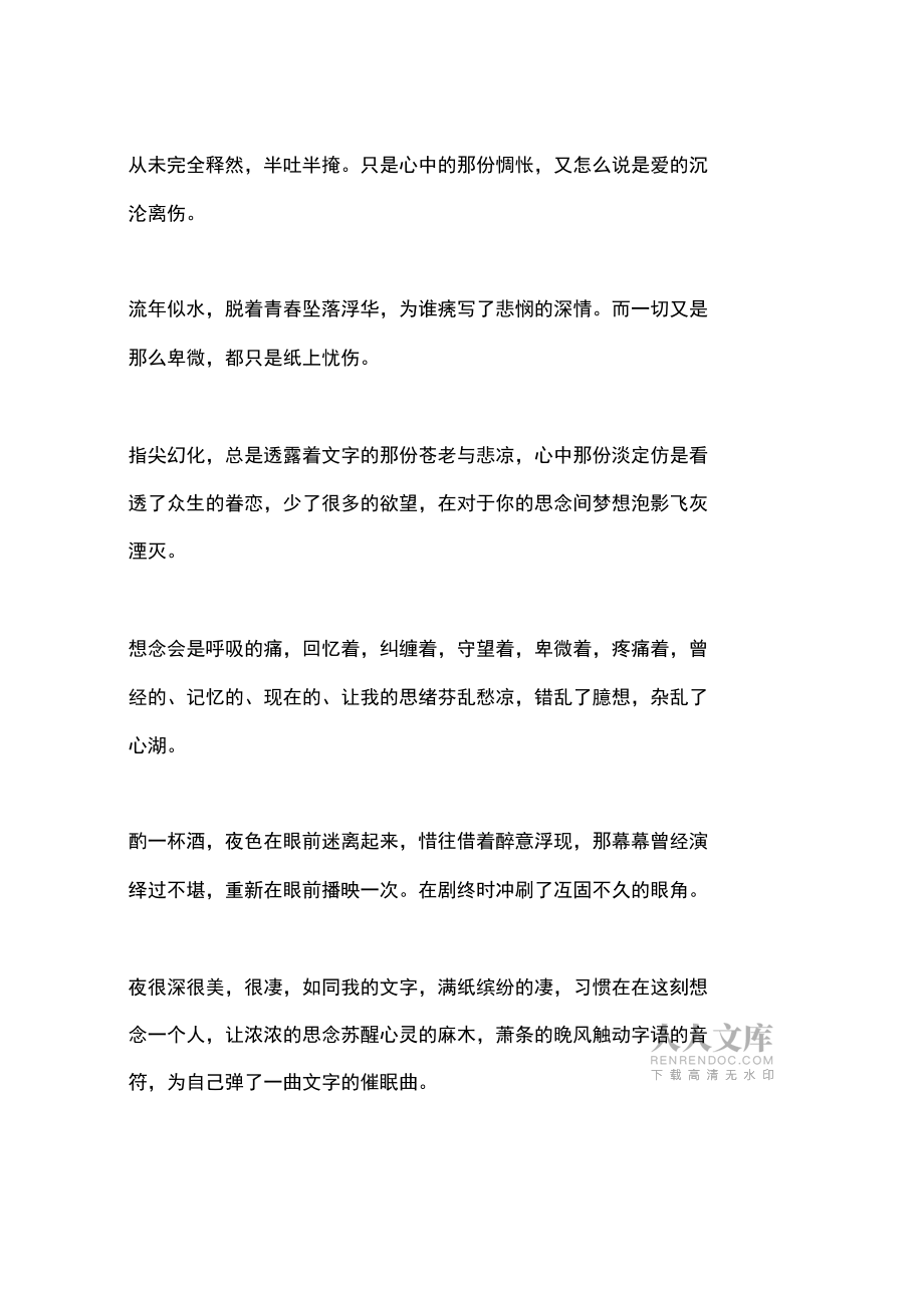 深情的文字、自掘的坟_第2页