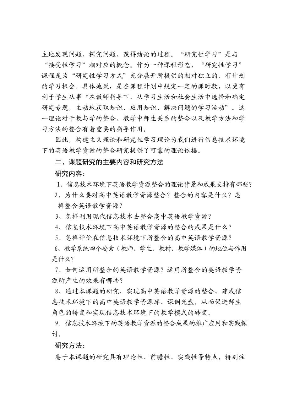 《信息技术环境下英语教学资源的整合》课题成果公报_第3页