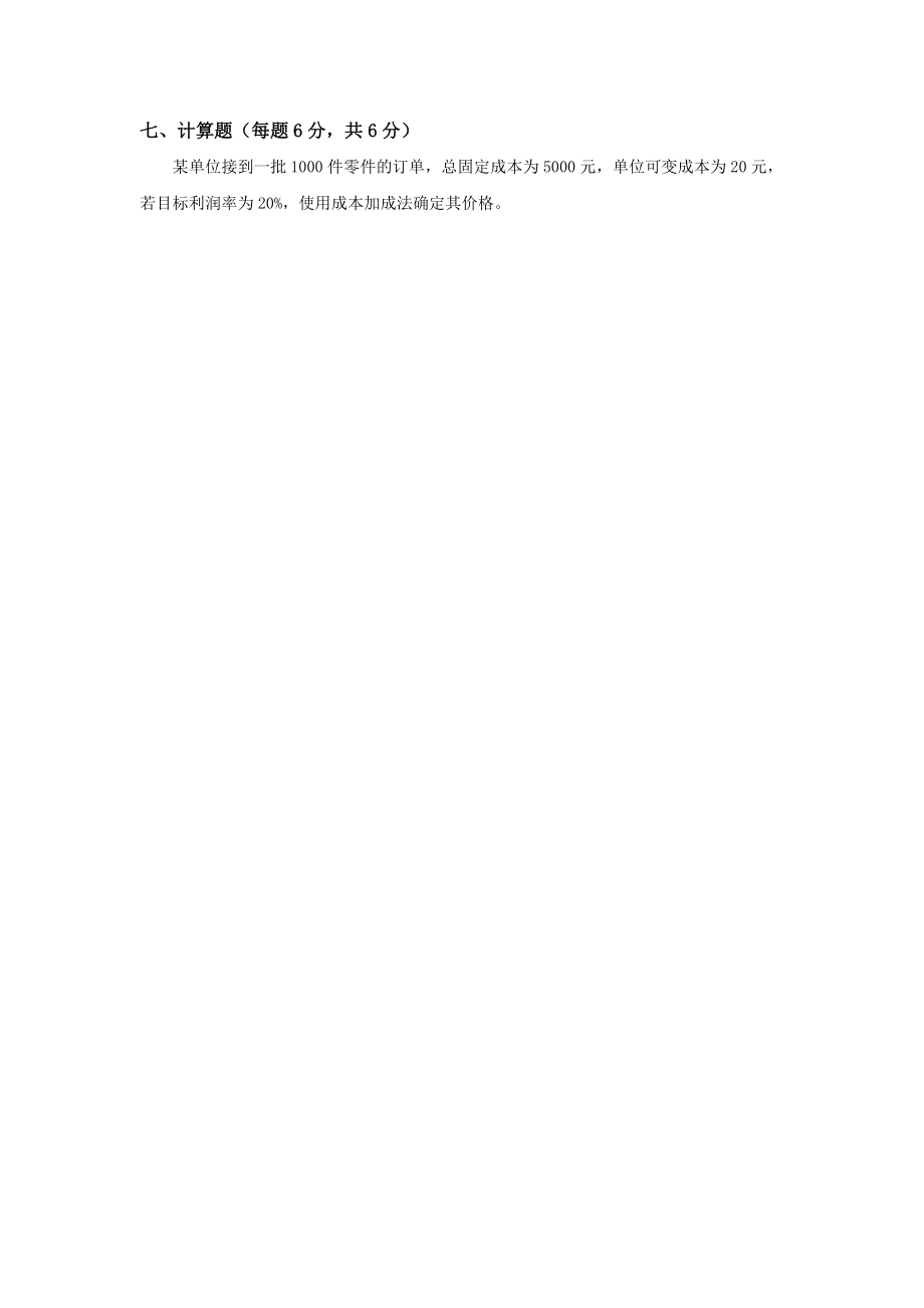 全国见习机械设计工程师资格认证考试_第5页