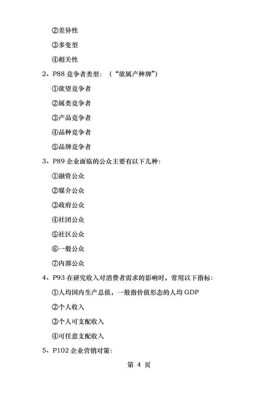 市场营销学复习资料_第4页