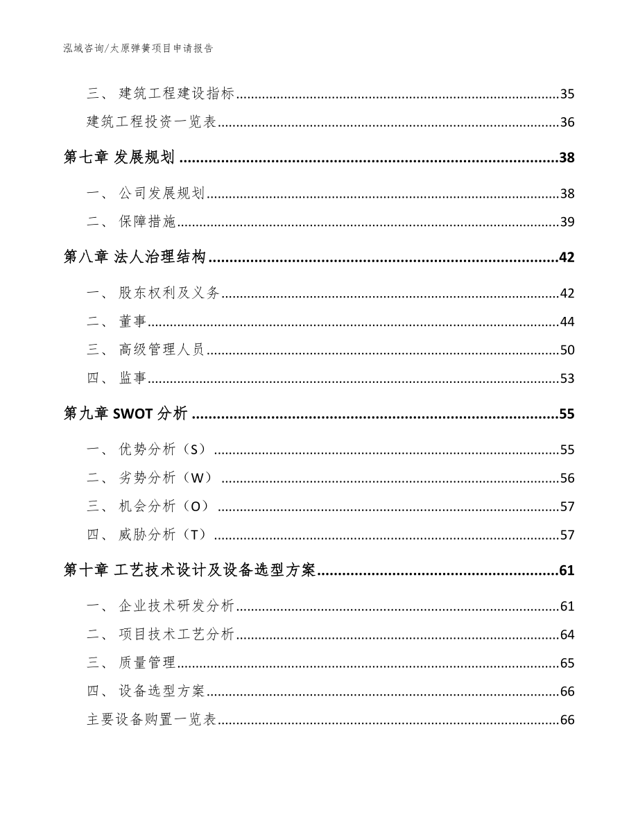 太原弹簧项目申请报告_范文参考_第4页