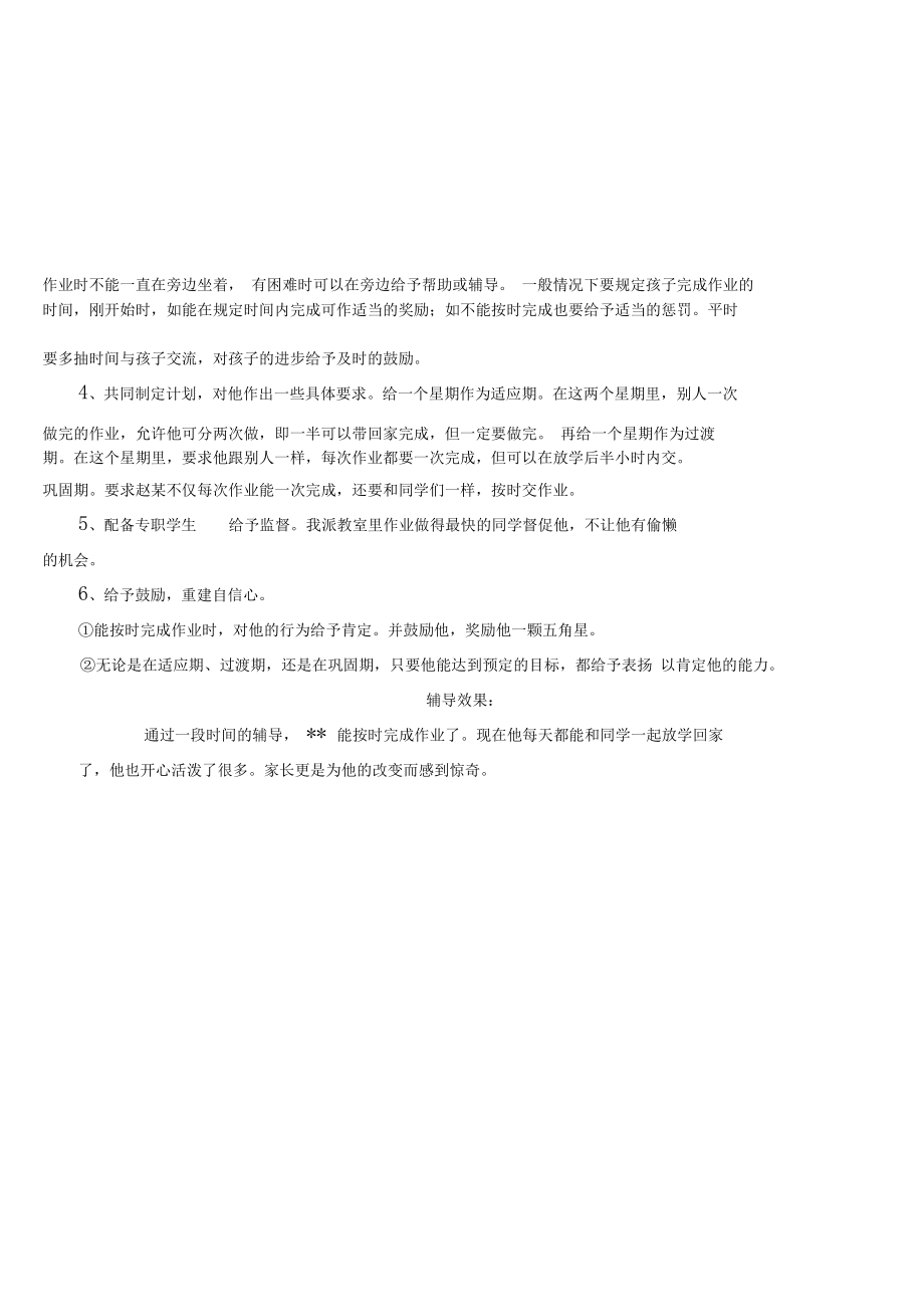 小學(xué)生心理輔導(dǎo)記錄完整_第5頁