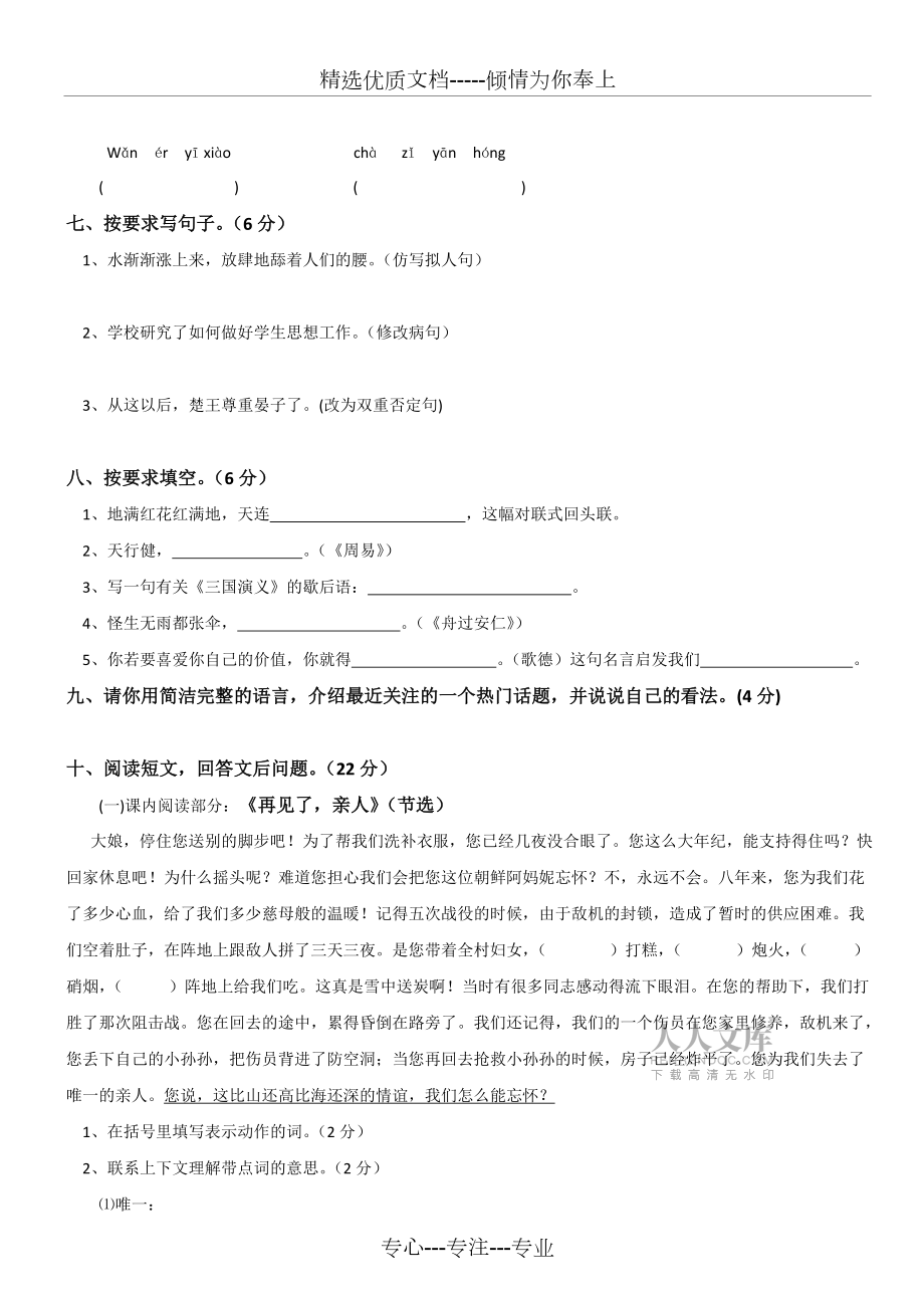 天河区2015-2016学年第二学期五年级下册语文期末试卷(共4页)_第2页
