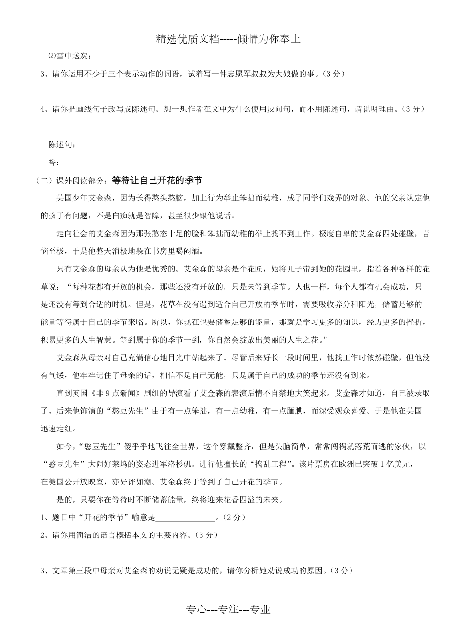 天河区2015-2016学年第二学期五年级下册语文期末试卷(共4页)_第3页