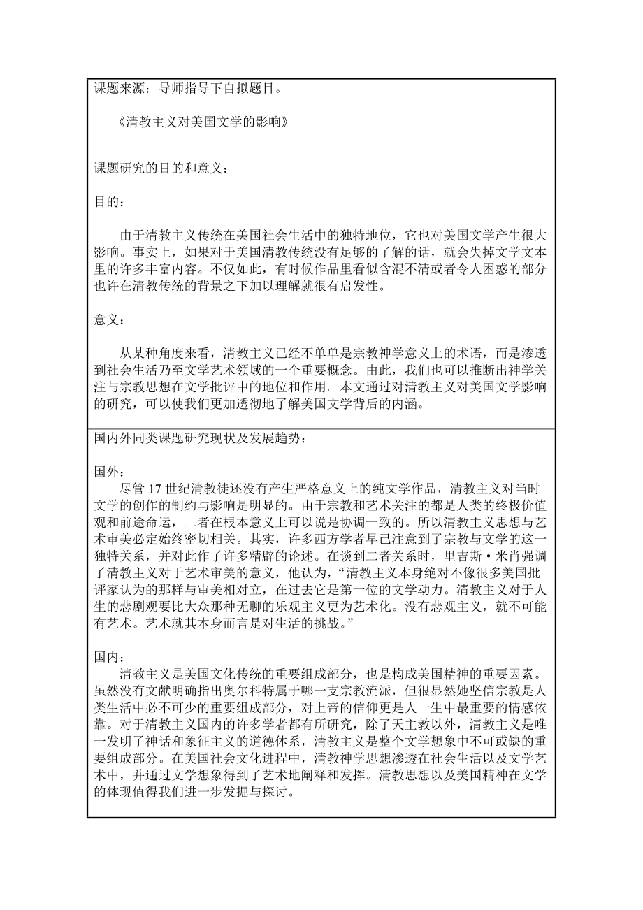 清教主義對美國文學的影響的論文_第4頁