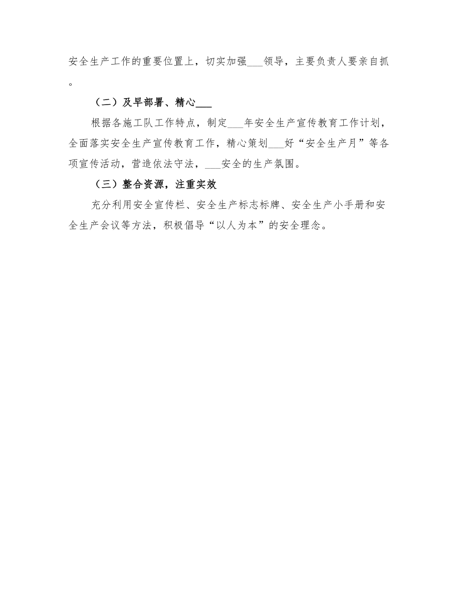 2022年安全生產宣傳教育活動方案范本_第3頁