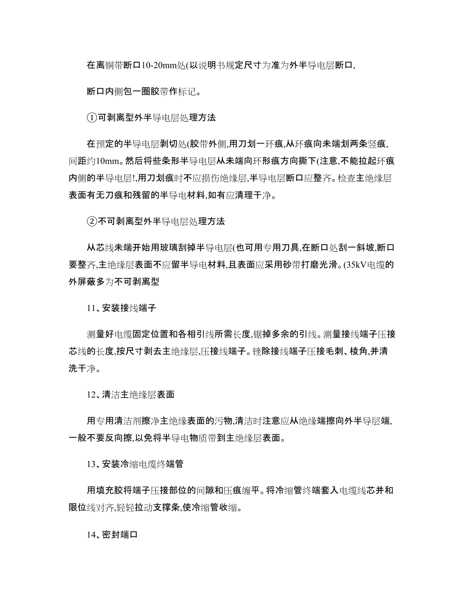 高压电缆冷缩型电缆头制作工艺流程及其注意事项_第3页
