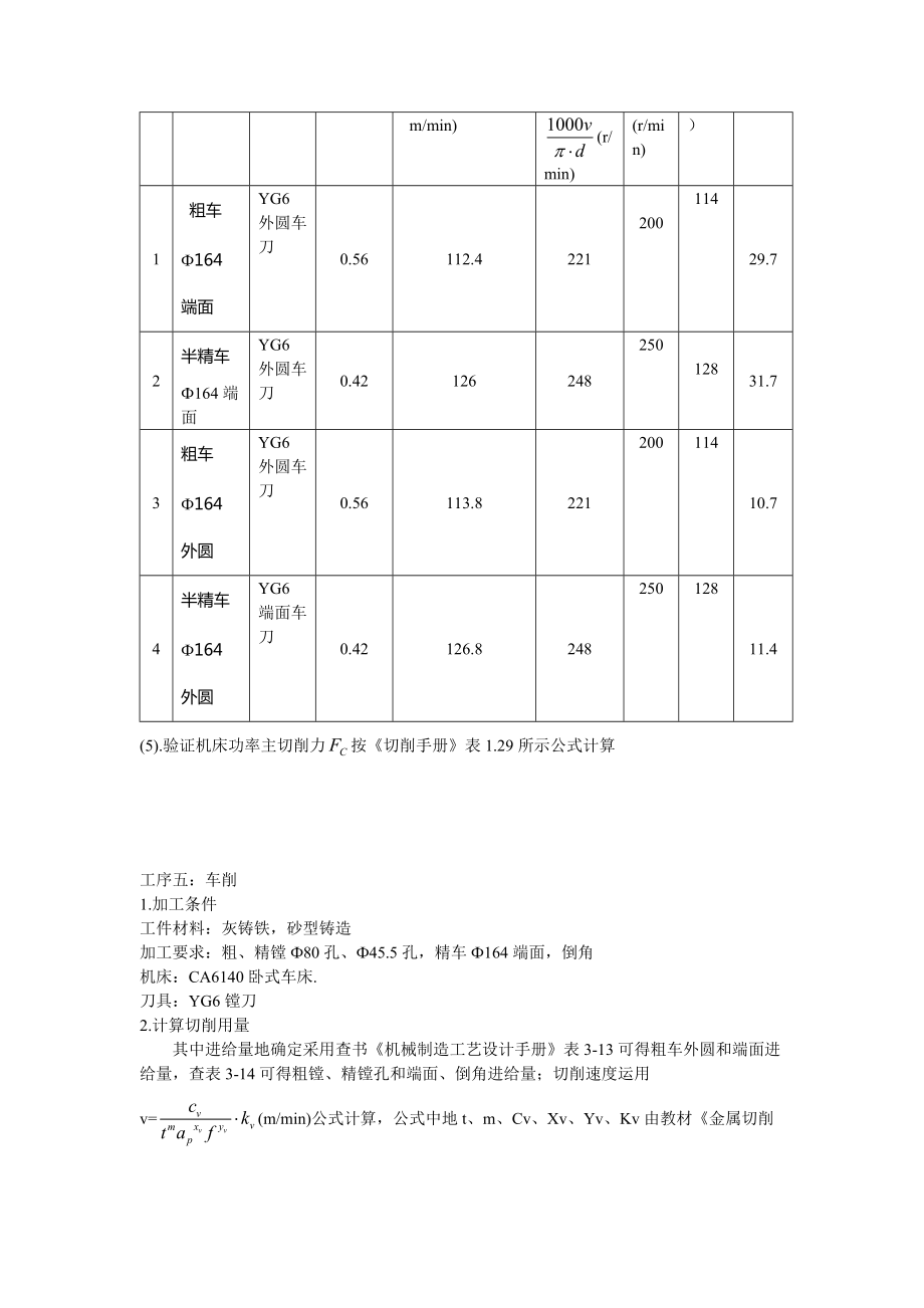 法兰盘上个直径为通孔夹具课程实施方案_第4页