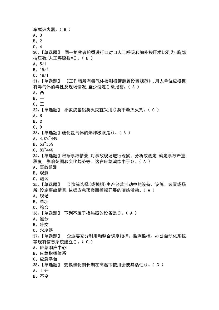 2021-2022年合成氨工艺考试及合成氨工艺考试资料(带答案)_第4页