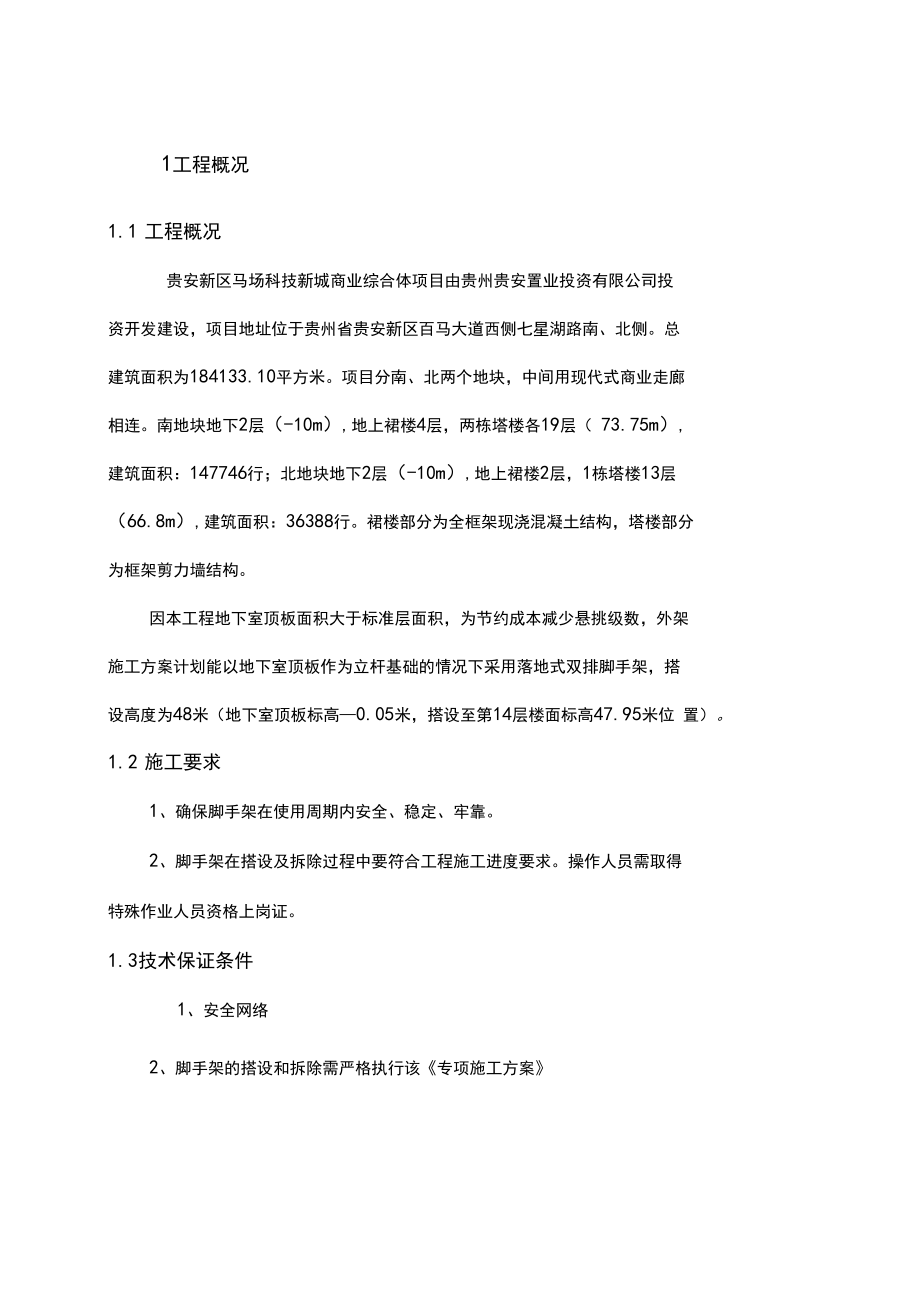50米雙排落地式腳手架施工方案_第4頁