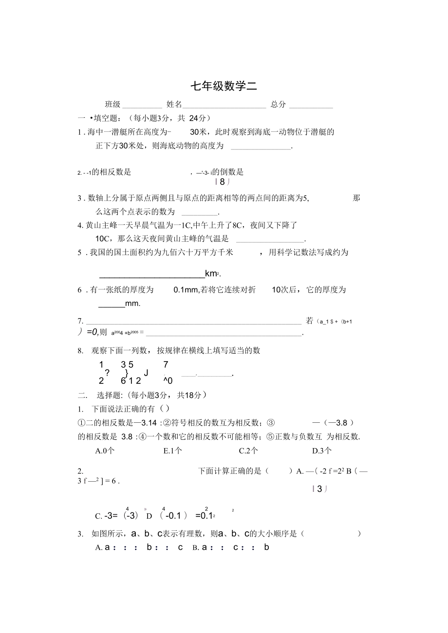 有理數(shù)測試注重哪方面_第1頁