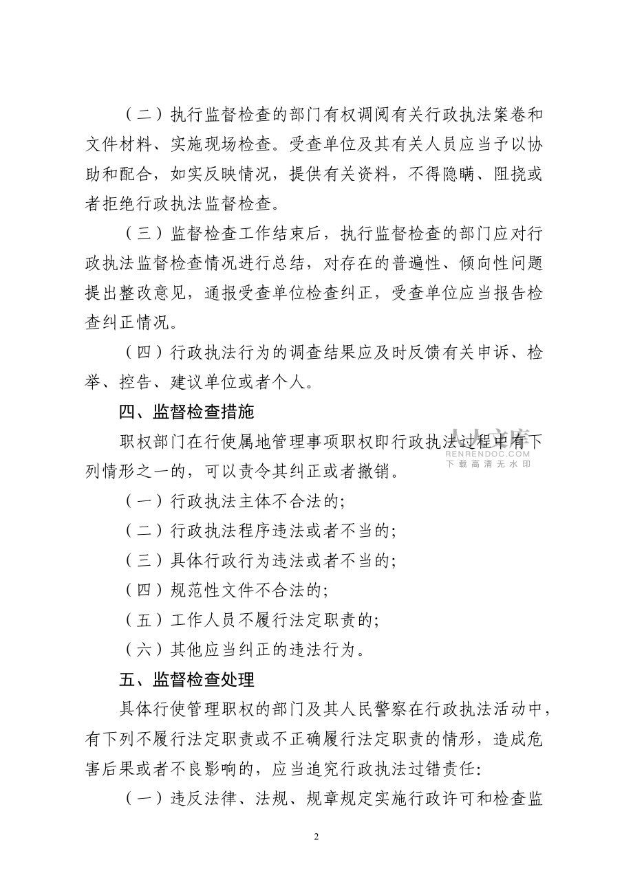 事中事后監(jiān)督管理制度_第2頁