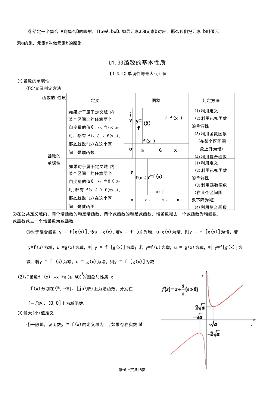 高中數學必修一必修四知識點總結材料(杠杠地)_第5頁