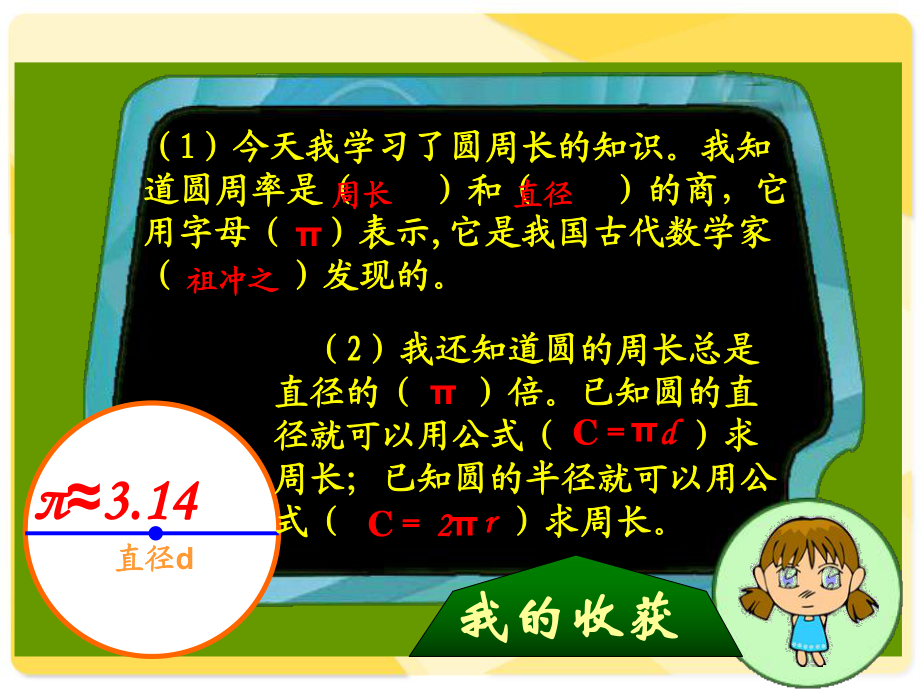 《圓的周長練習課》ppt課件_第3頁