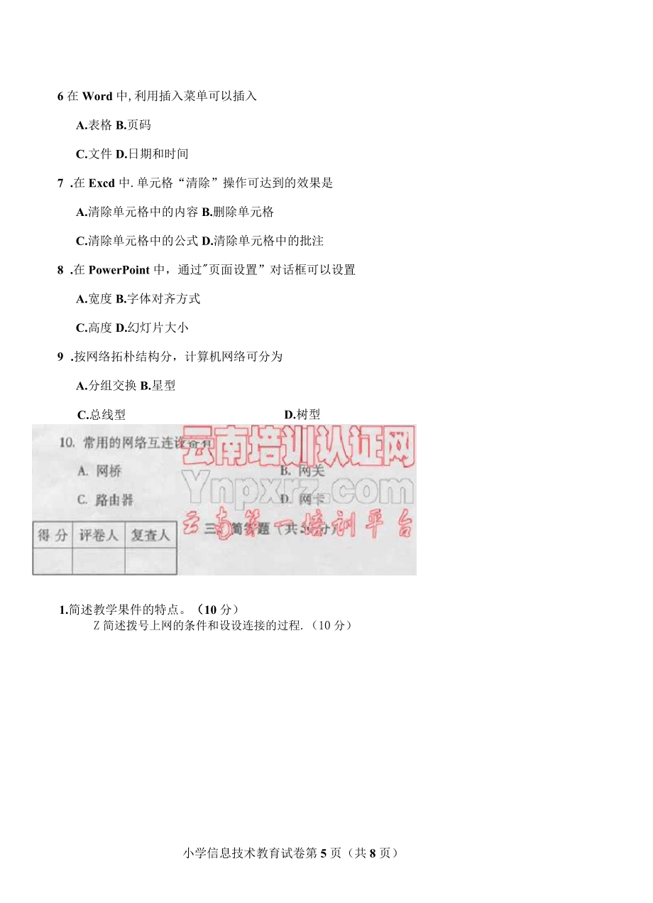 招考小学信息技术试卷_第5页