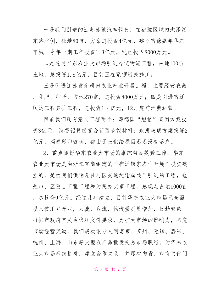 区供销合作总社202X年工作总结及202X年工作计划工作总结和工作计划范文.doc_第3页