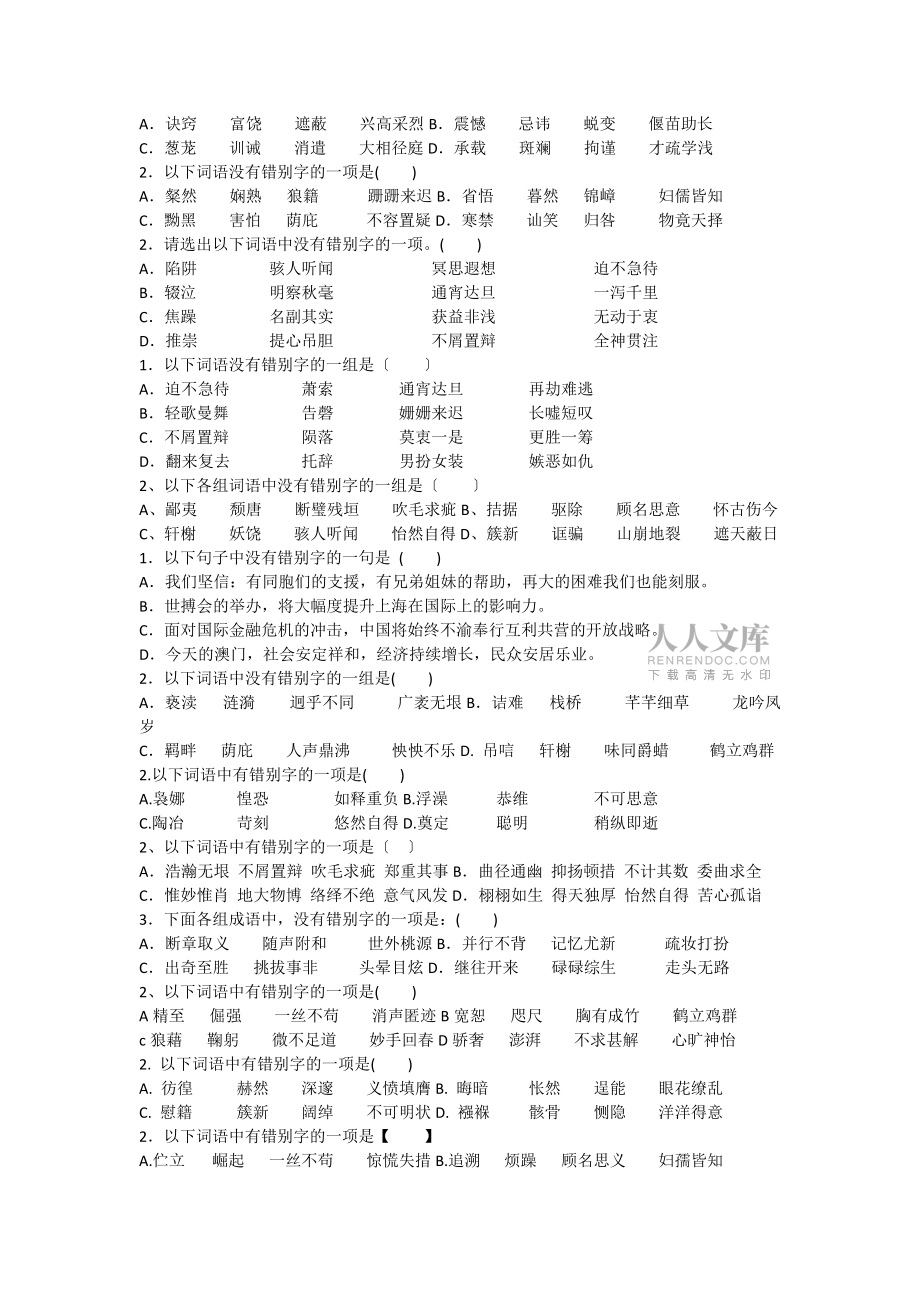 中考语文字形专题复习学生打印8分档_第2页