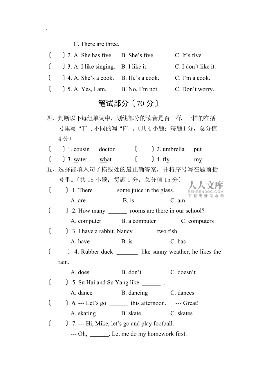 寶應(yīng)小學(xué)五年級英語期末試卷及答案_第2頁