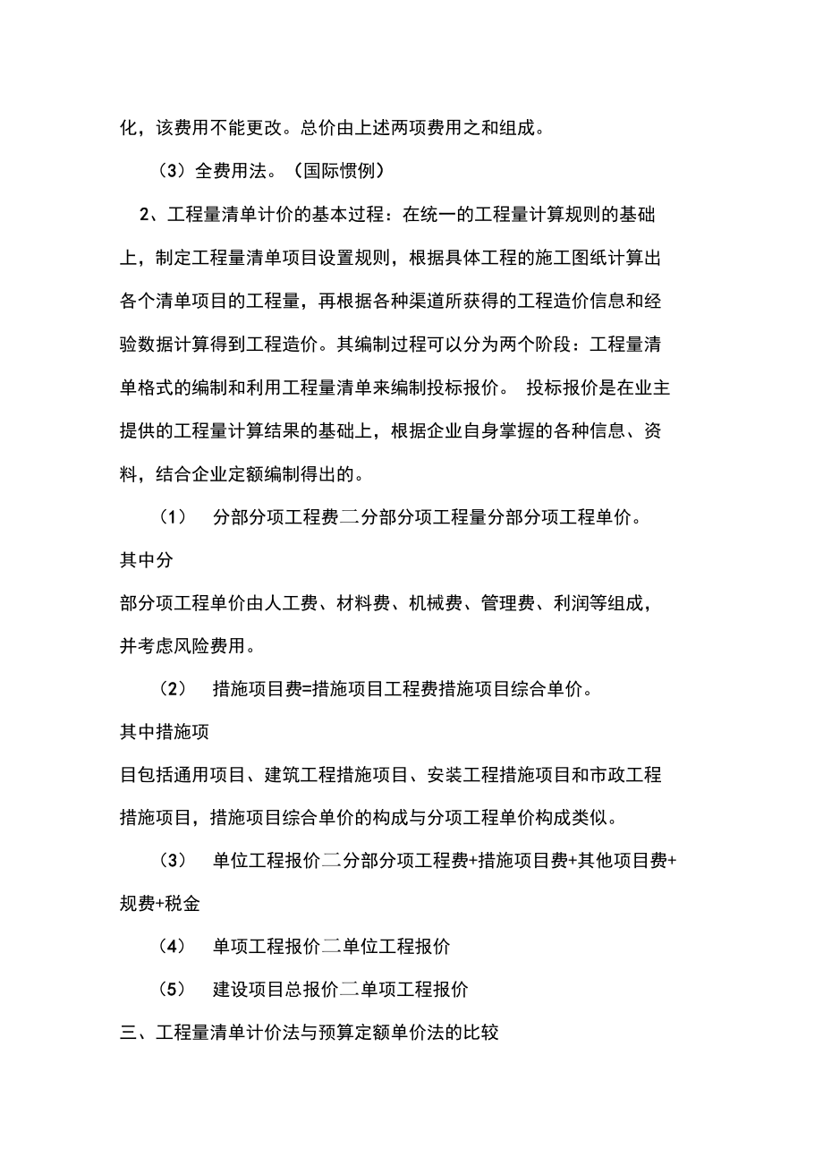 綜合單價與定額單價_第3頁