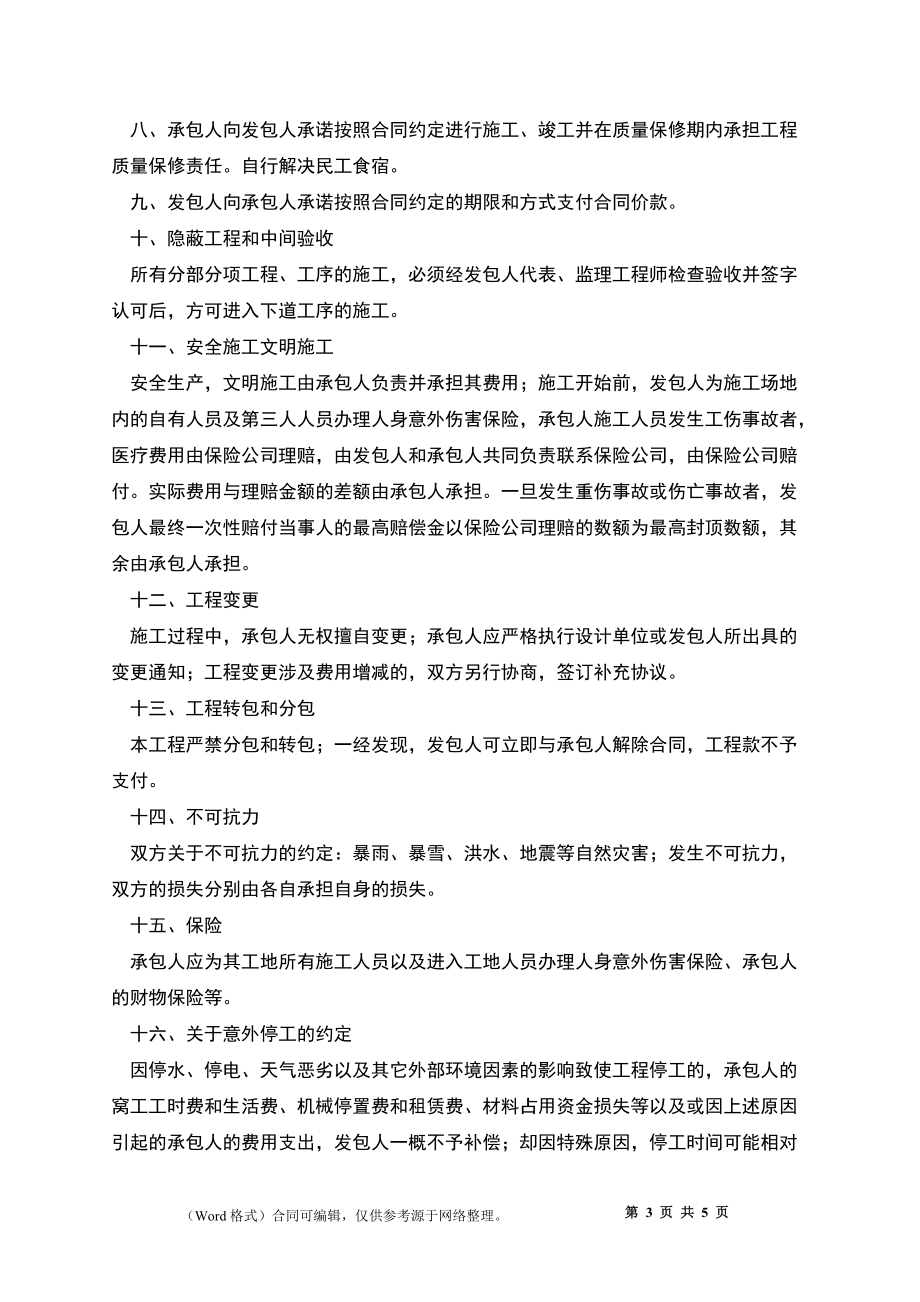 地下室防水施工合同范本_第3頁(yè)