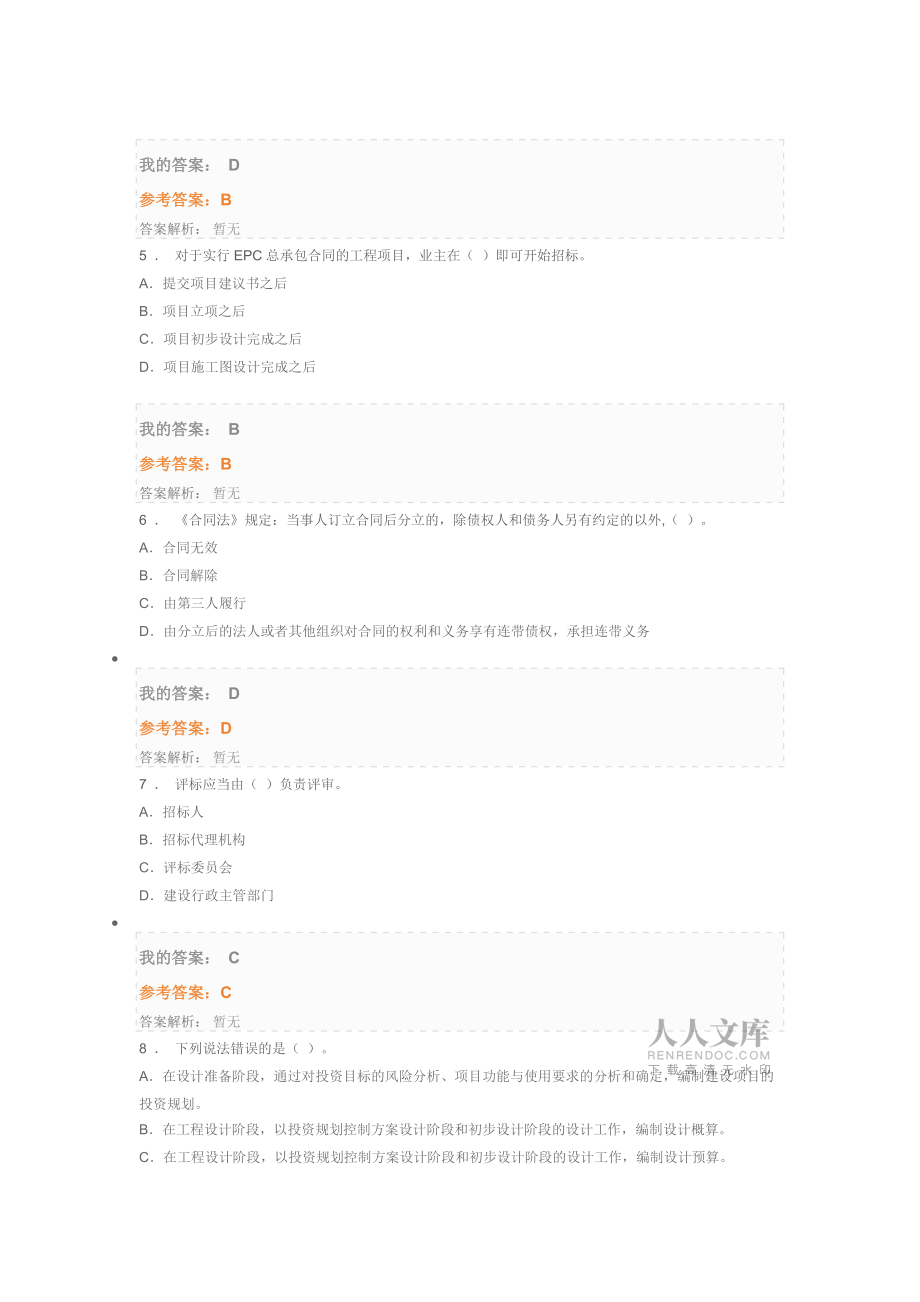 繼續(xù)教育EPC工程項(xiàng)目管理實(shí)務(wù)考試題帶答案_第2頁