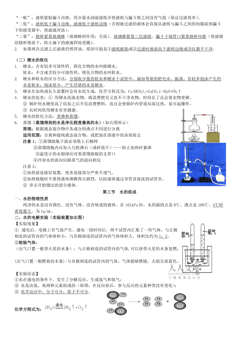 自然界的水知識點總結 打印版_第2頁