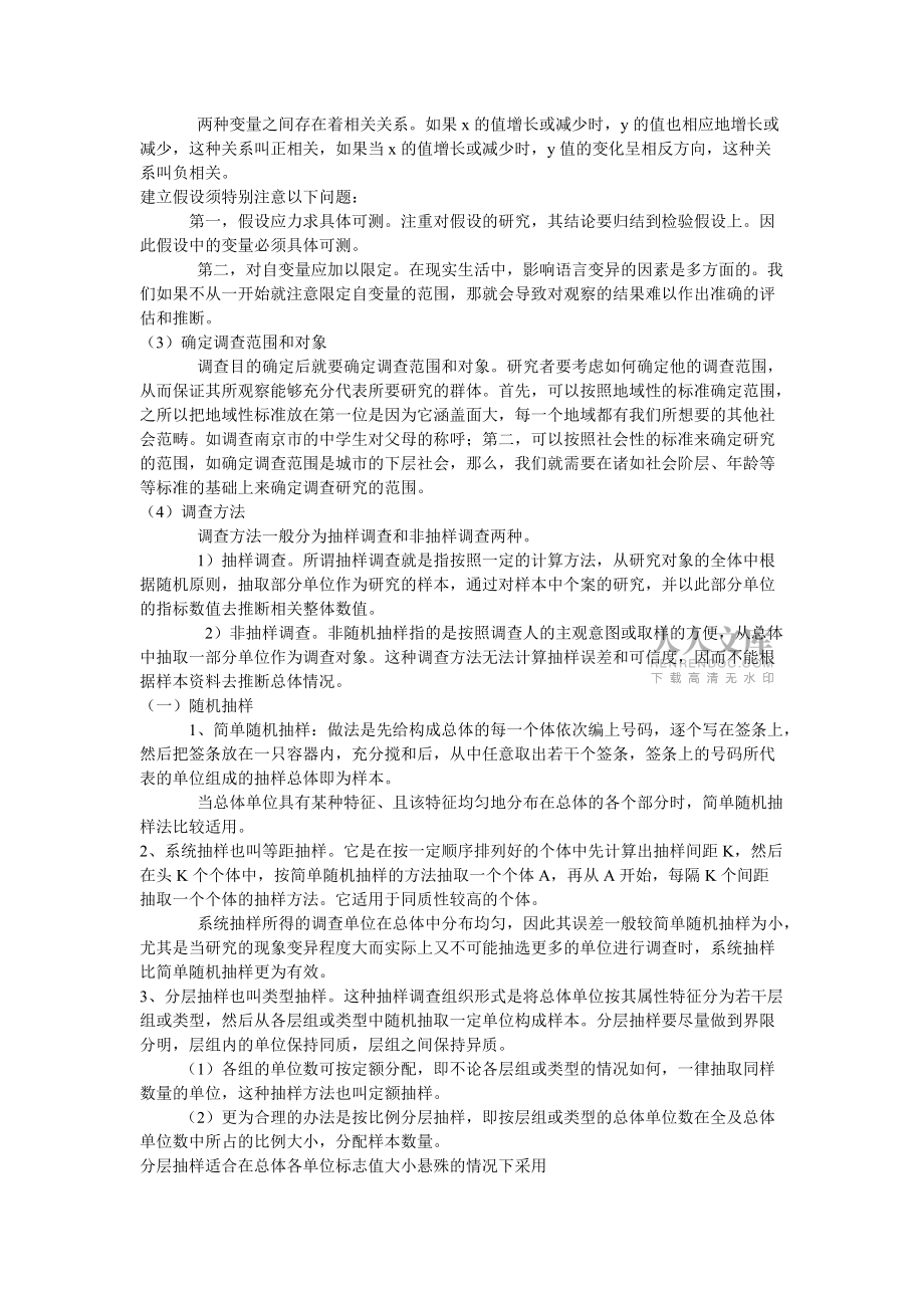 第一章应用语言学的研究方法_第2页