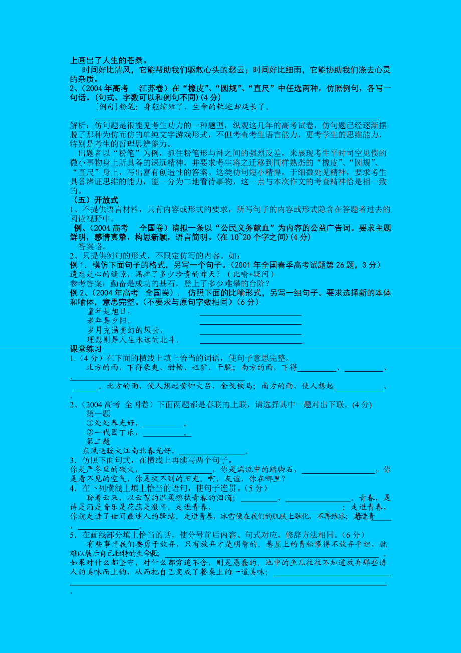 仿寫句子專題復習教案_第3頁