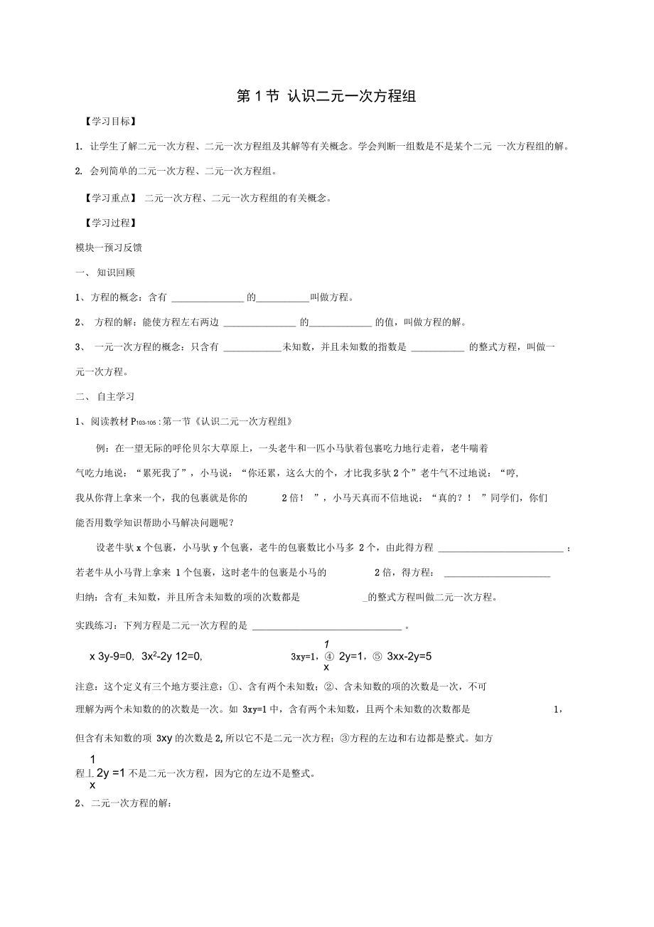 八年级数学上册51认识二元一次方程组导学案无答案新版北师大版_第1页