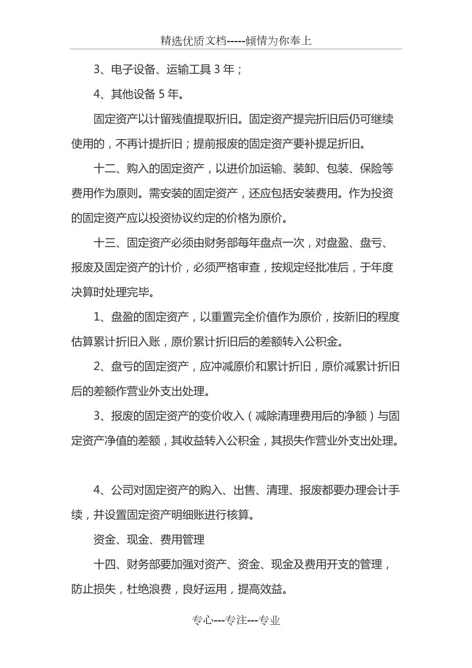 财务管理制度(共6页)_第3页