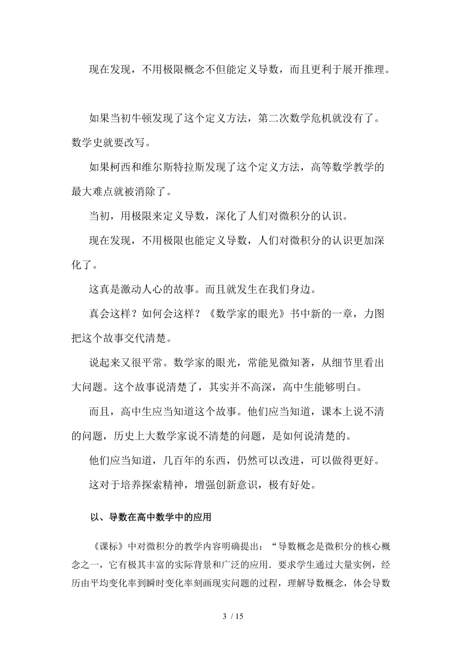 微積分解決高中數(shù)學(xué)問題_第3頁