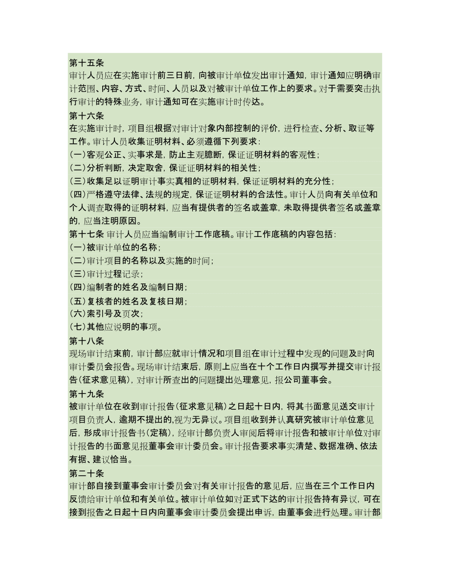 內(nèi)部審計制度_第4頁