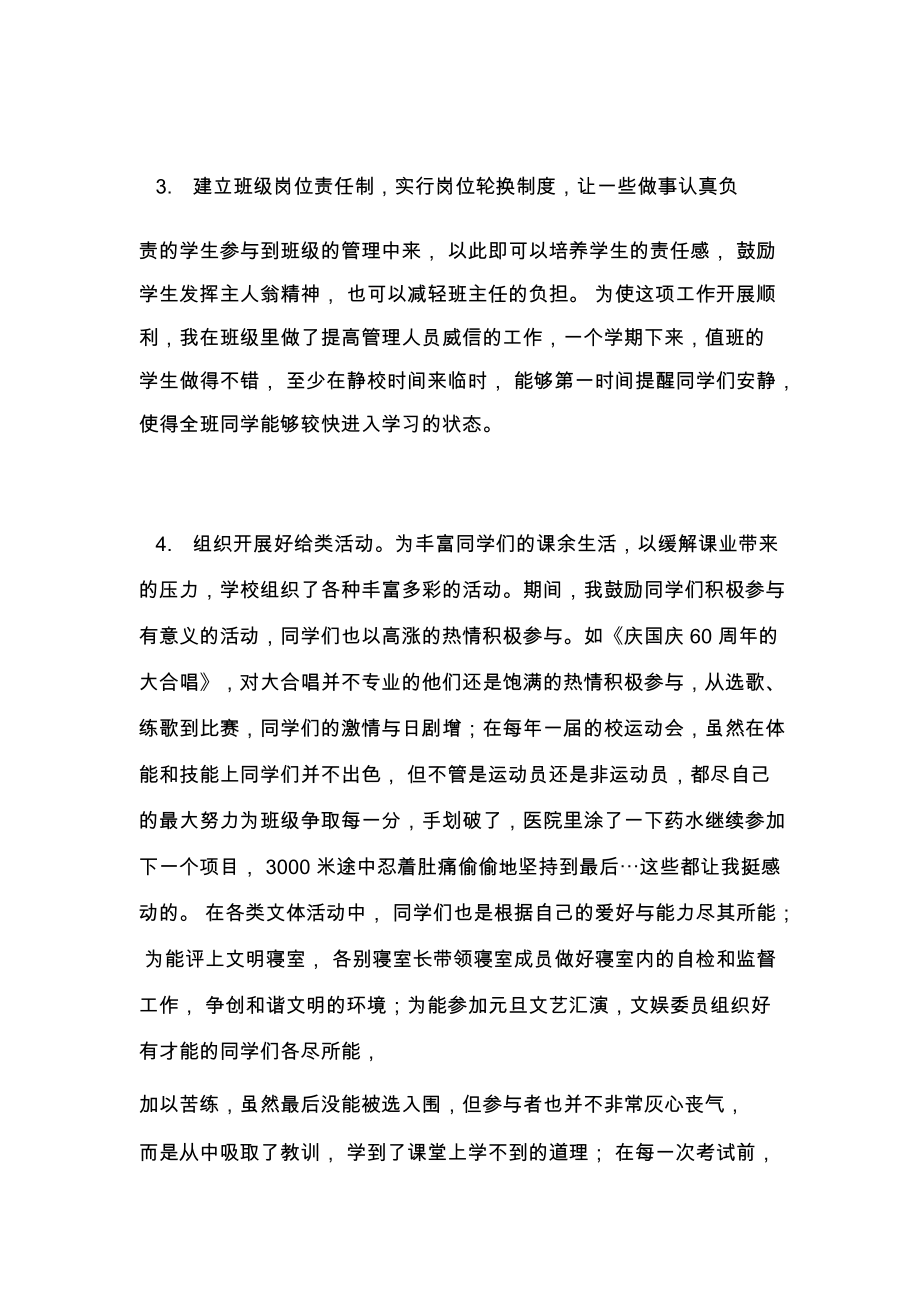 2020年班主任工作總結(jié)上_第3頁(yè)
