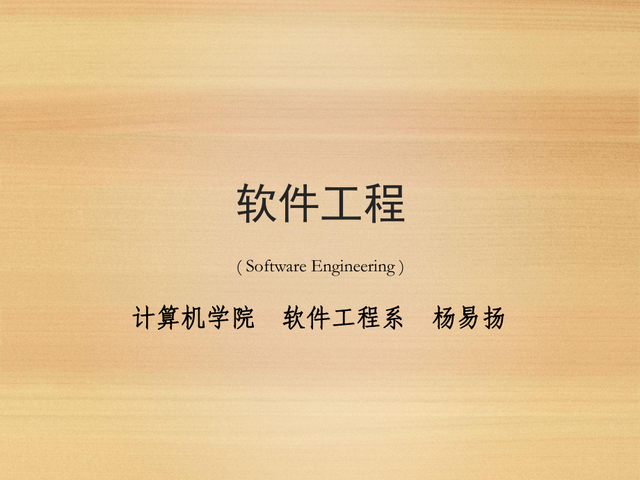 軟件工程導論(第五版)第三章_第1頁