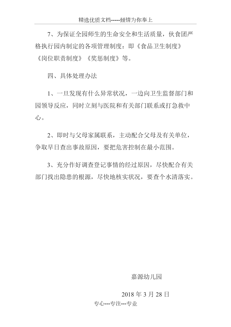 食品安全应急预案(共3页)_第3页