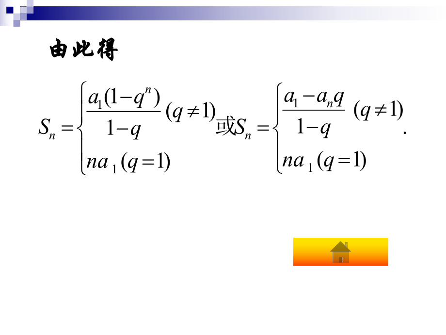 等比數(shù)列前n項和——姜瑞云_第4頁