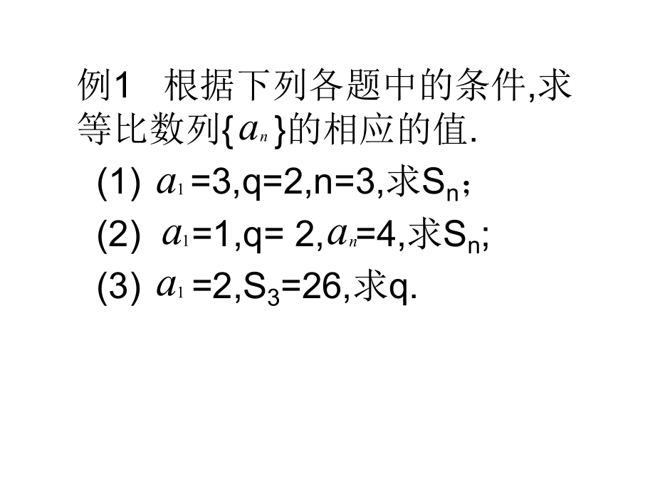 等比數(shù)列前n項和——姜瑞云_第5頁