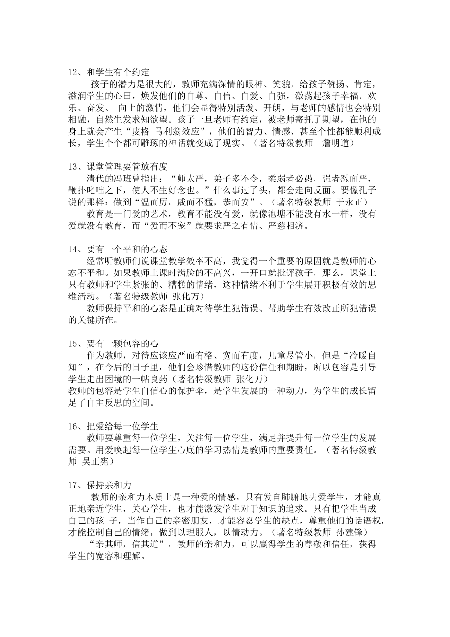 轉名師管理課堂的66個經典細節_第3頁