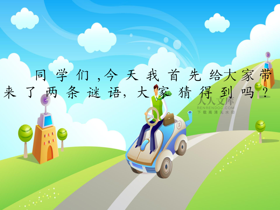 争当美德小达人——主题班会_第2页