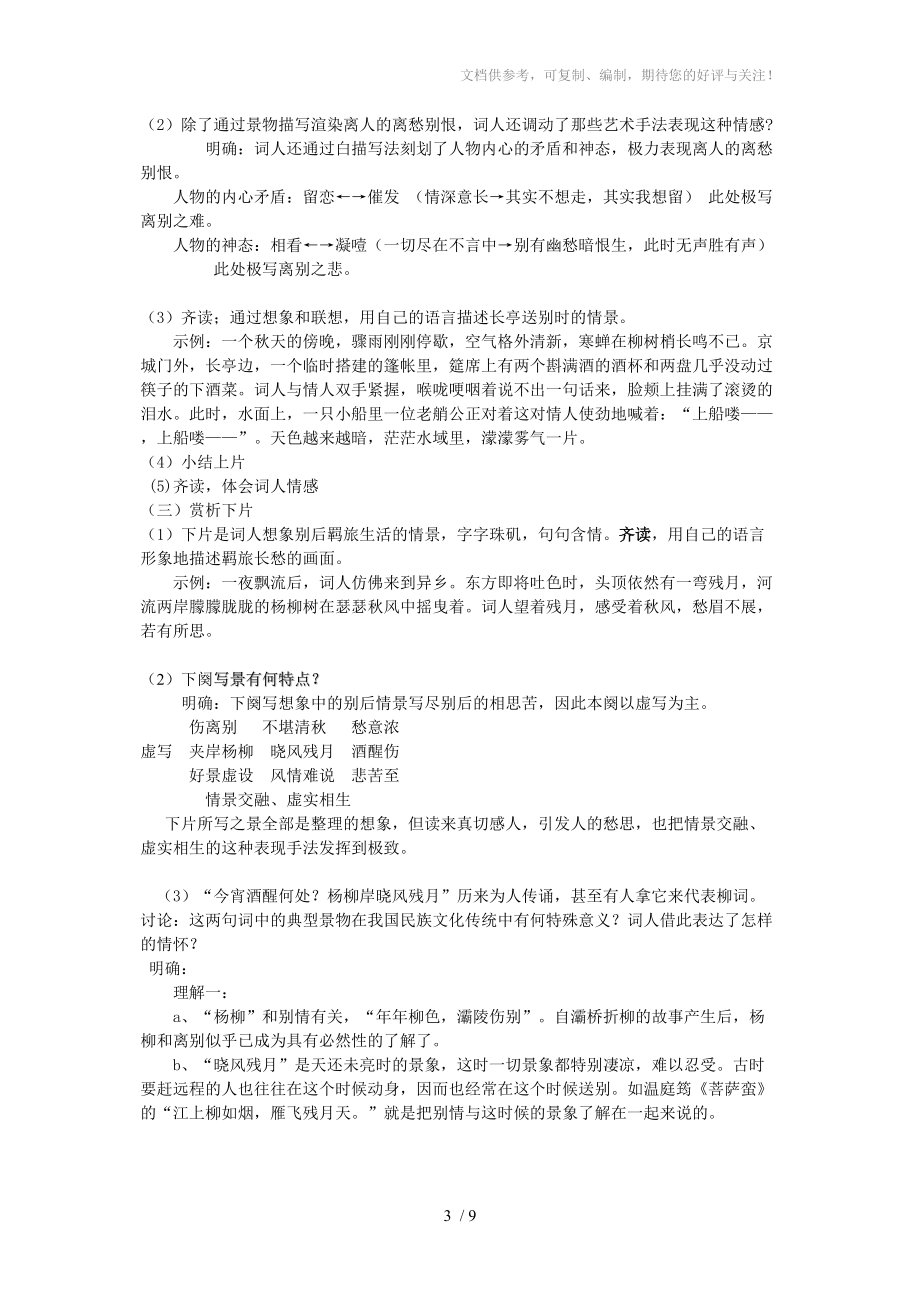 雨霖铃导学案教师稿分享_第3页
