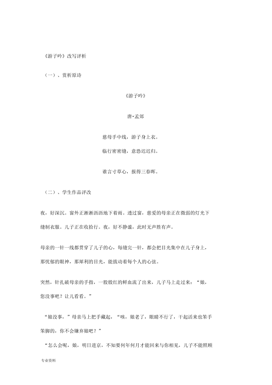 古詩改寫的寫作指導(dǎo)_第5頁