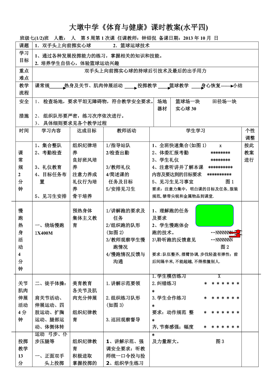 實心球和籃球1_第1頁
